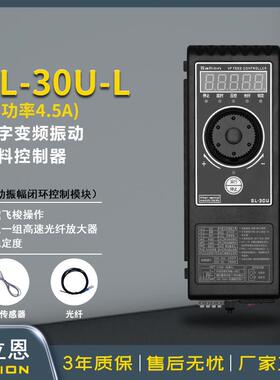 赛立恩SL-30UL4.5A自动振幅闭环控制振动盘直振送料控制器