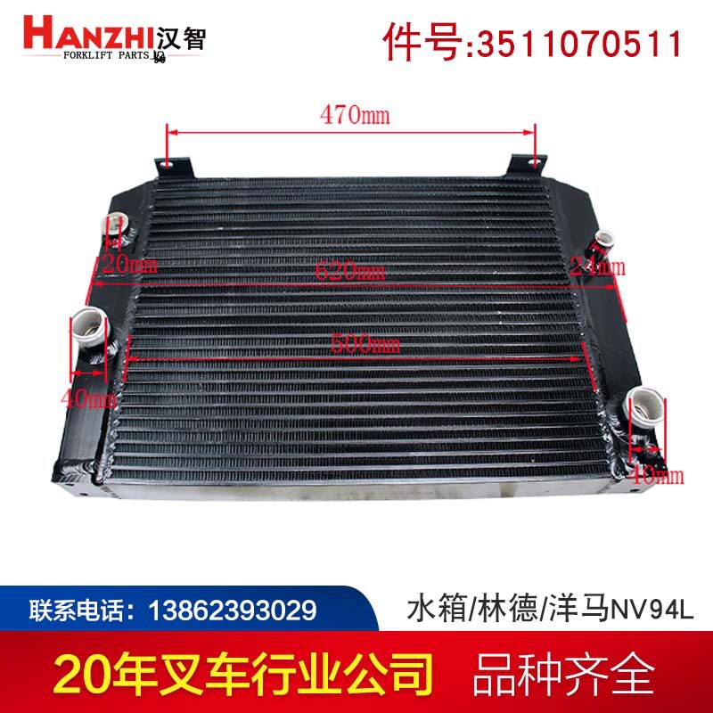 叉车水箱散热器3511070511适配林德351-03洋马4TNV94L发动机配件