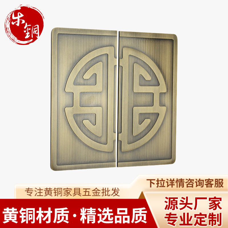 新中式黄铜寿字方板橱柜拉手