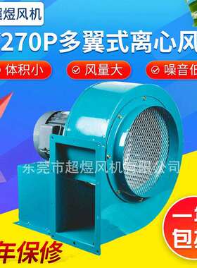 CY270P台湾多翼式离心风机厨房排烟通风换气台湾风机