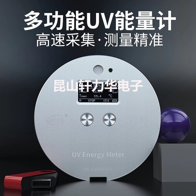 林上UV能量计LS128紫外固化
