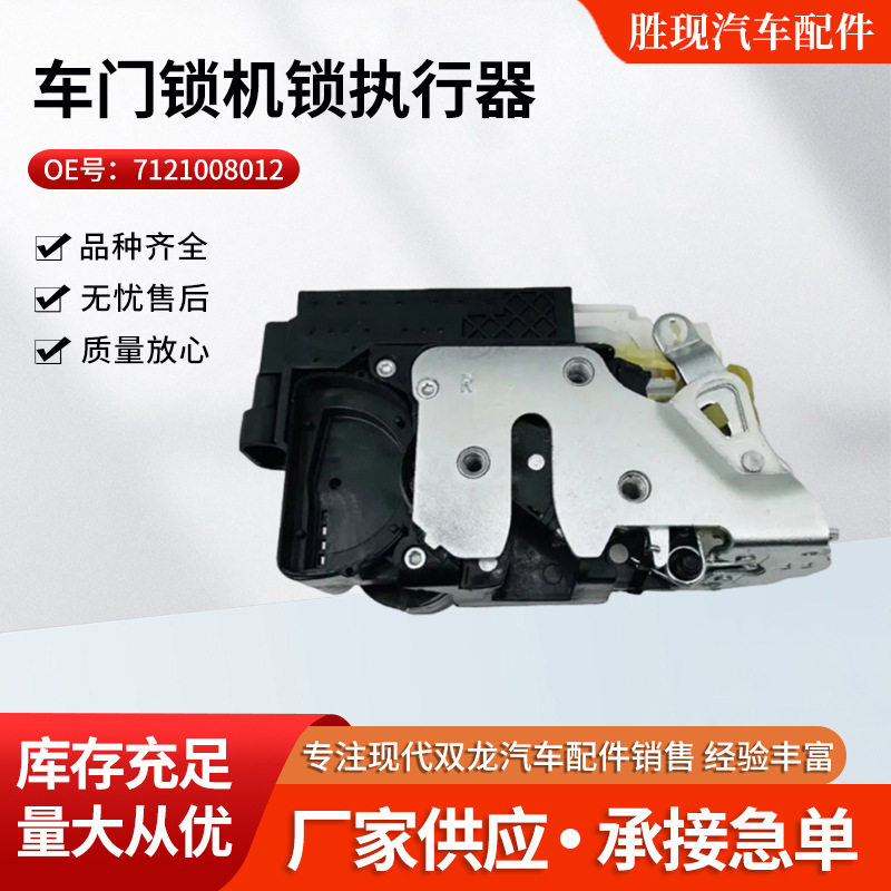 双龙雷斯特车门中控锁机执行器