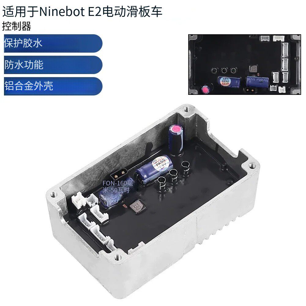 E2控制器主板控制电路板适用于纳恩博E2滑板车主板控制板配件