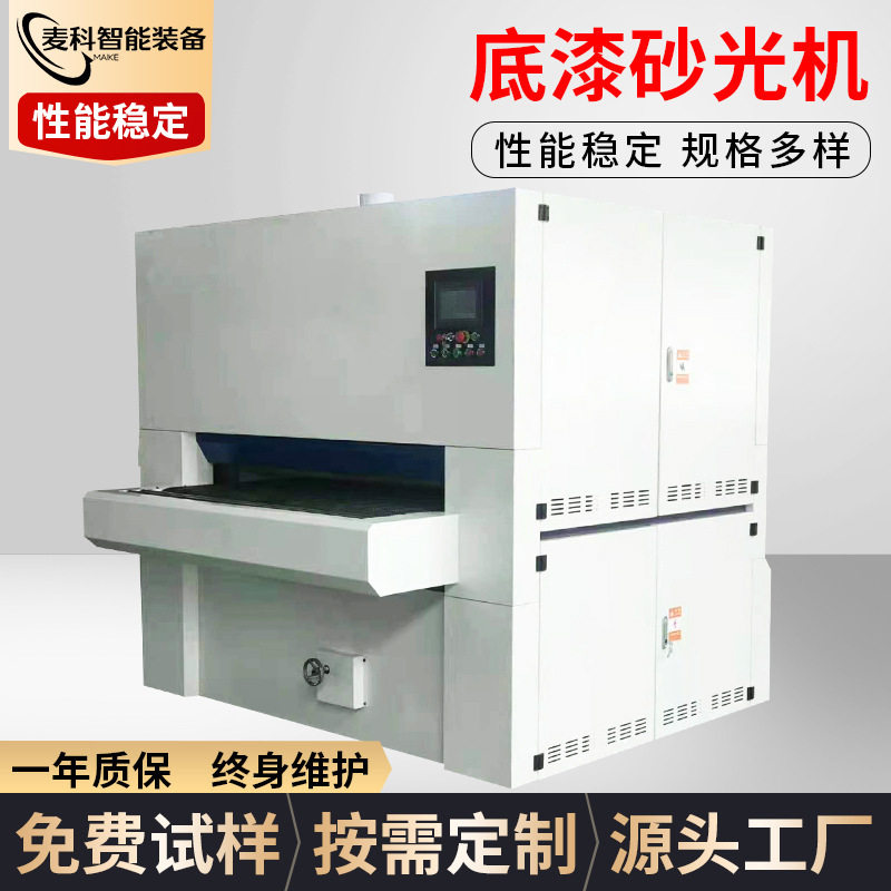重型平板底漆砂光机宽带砂光机自动平面底漆铁板水面除锈喷砂机
