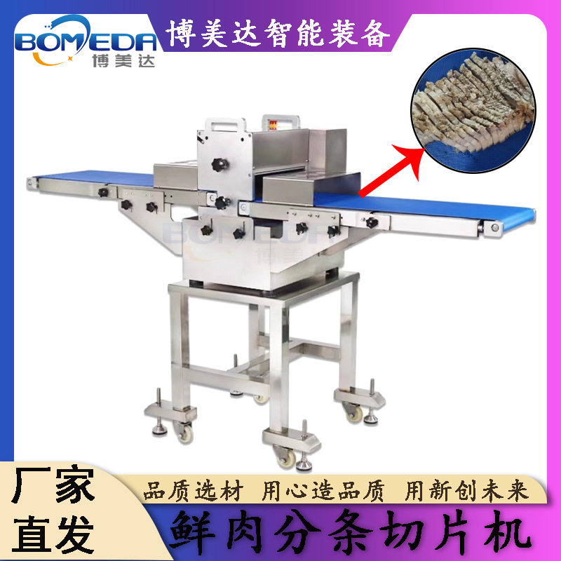 自动多功能鲜肉切片切条设备猪里脊鸡鸭鹅等禽类分条机