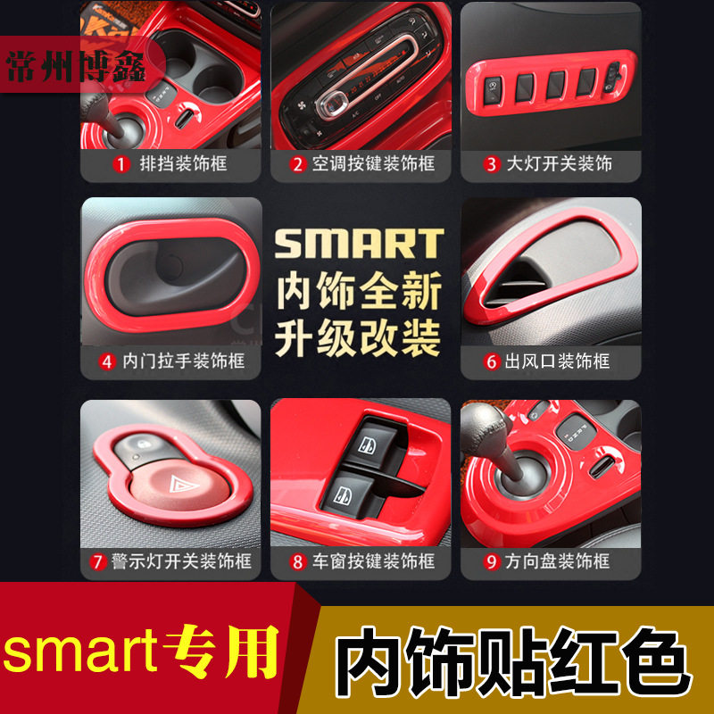 smart专用内饰改装拉手装饰贴