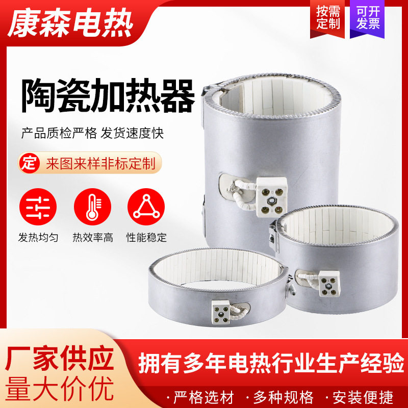 不锈钢陶瓷加热圈高温注塑机发热圈云母耐高温高温节能电加热