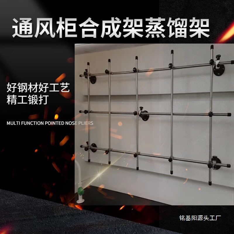 通风柜合成架不锈钢网格架子蒸馏架PP连接杆双排管固定架冷凝塔架