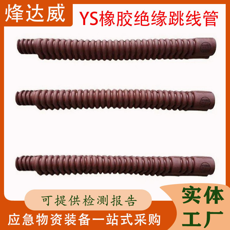 橡胶绝缘波纹跳线管带电作业防护