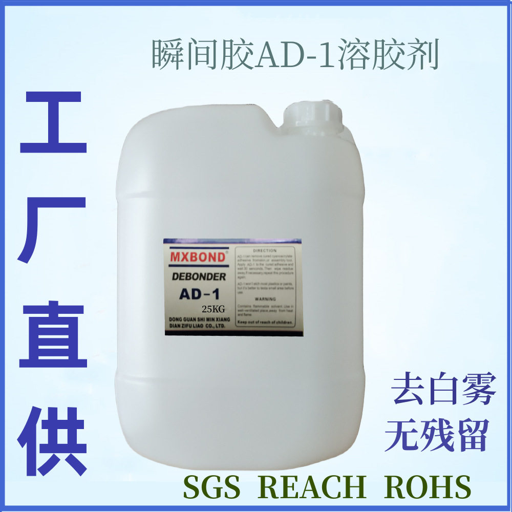 解胶剂工厂直供台湾AD-1多功能除胶剂 瞬间胶AD-1解胶剂 快干胶解