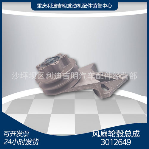 厂家直销 3012649风扇轮毂总成NT855发电机组配件