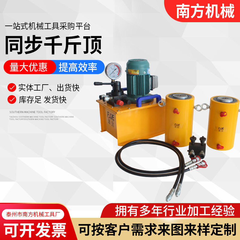 双作用同步液压千斤顶大吨位电动同步千斤顶桥梁维修用千斤顶重型