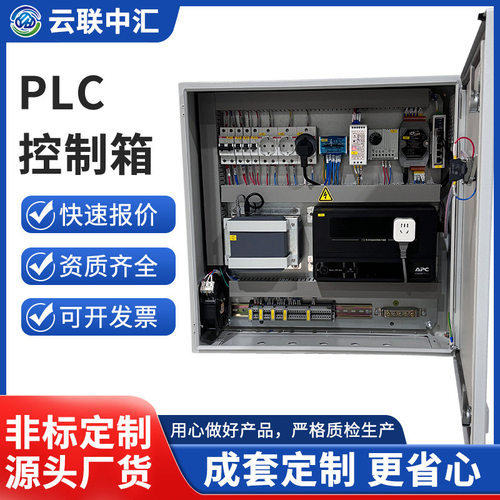 PLC可编程控制箱成套抗干扰机床电机开关控制恒压供水低压配电柜
