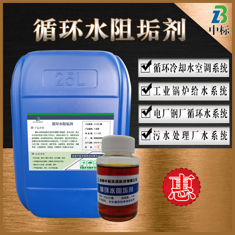 灰水阻垢阻垢缓释工业级循环冷却水处理药剂污水处理循环水阻垢剂