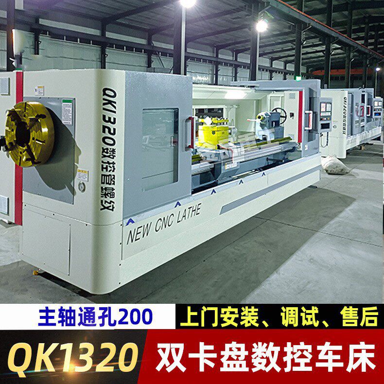 管螺纹车床QK1320数控管螺纹管螺纹主轴通孔200双卡盘大孔数控车