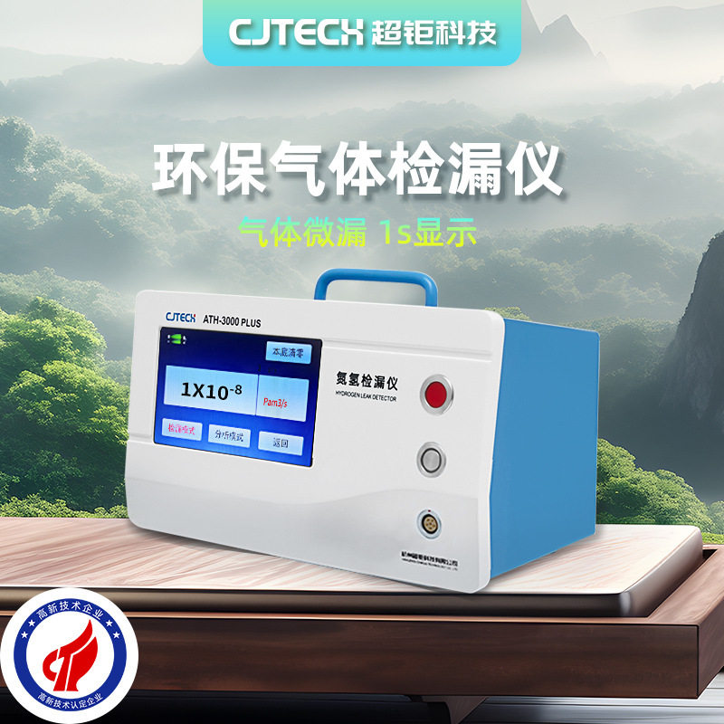 环保气体检漏仪气体微漏1s显示安全可靠无微漏品质优