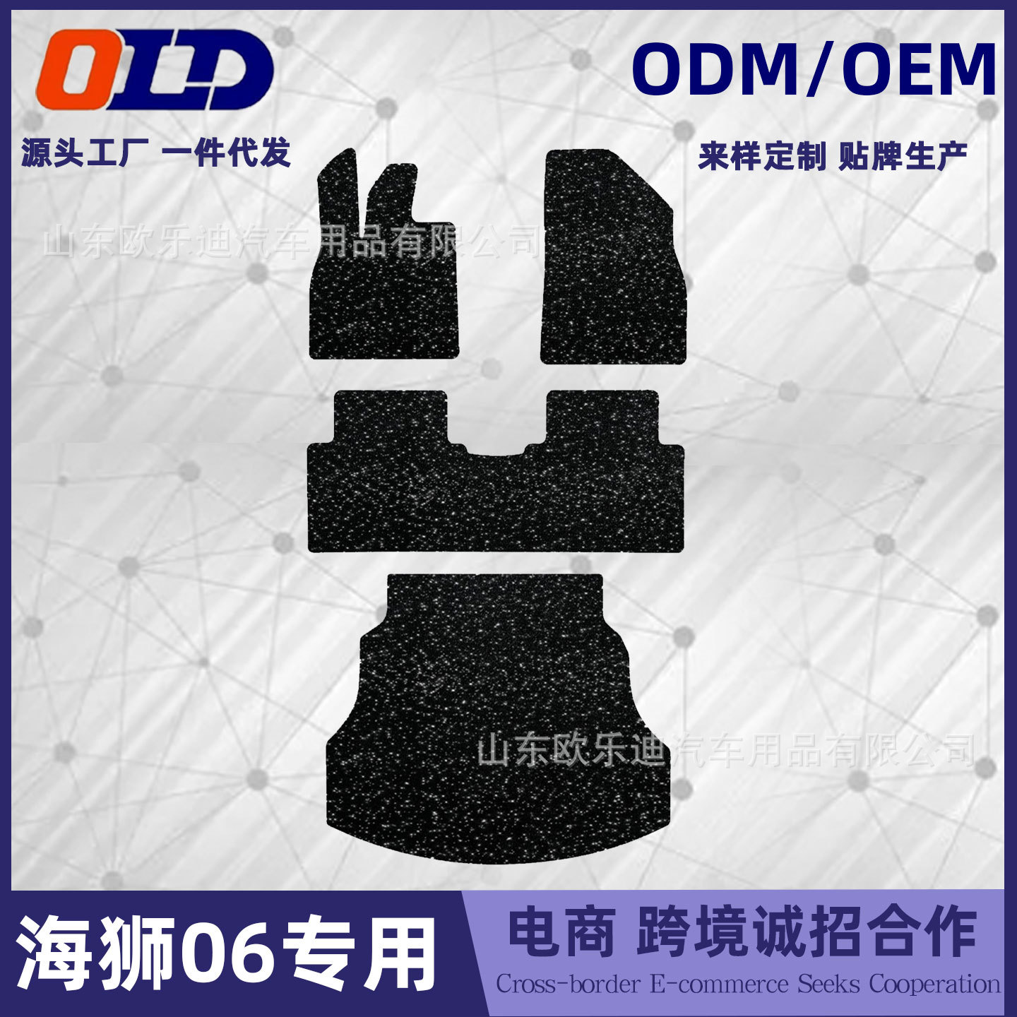 适用于比亚迪海狮06脚垫汽车内饰改装保护用品地垫子地毯星空毯垫