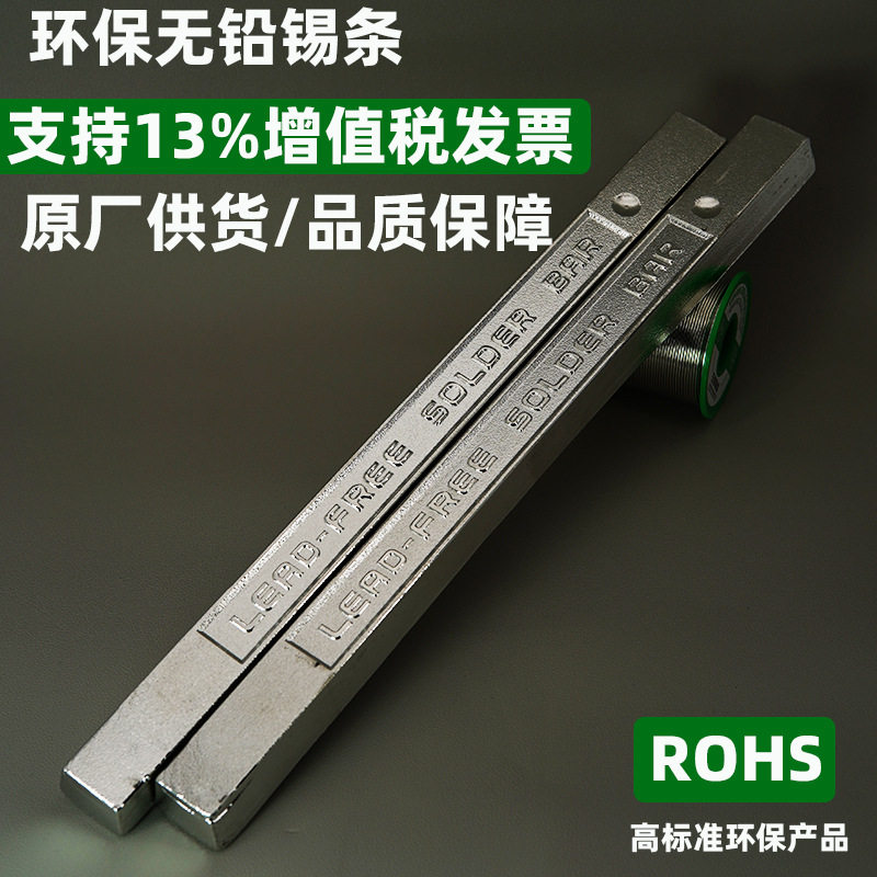 易焊环保锡条无铅焊锡棒SN993欧盟标准免清洗锡线纯锡条ROHS标准