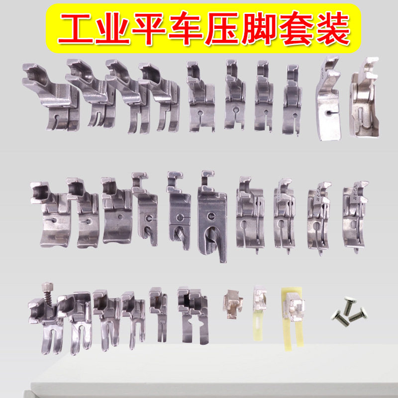工业缝纫机压脚套装 25 30只压脚套装 平车压脚组合 平车压脚全部