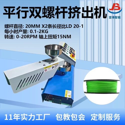 小型桌面式气动双螺杆挤出机3D打印材料PP再生机塑料成型设备