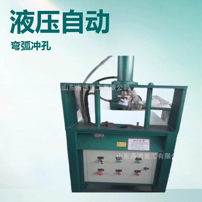 液压冲孔冲弧机 不锈钢防盗网冲孔机 电动液压工程钢筋管打孔机