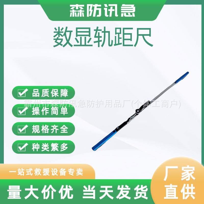 轨道距离数显轨距尺铝合金铁道方尺矿用测量尺轨道距离测量设备
