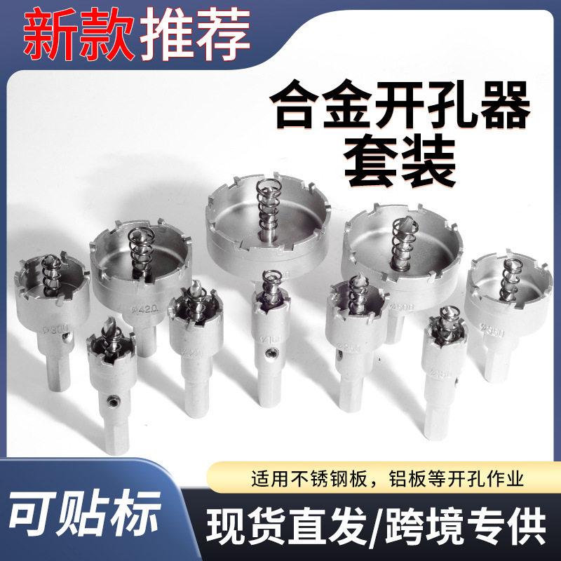 开孔器钻头套装开孔不锈钢金属打孔扩孔器 金属取孔钻10pc