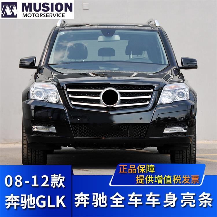 奔驰GLK前后杠雾灯亮条