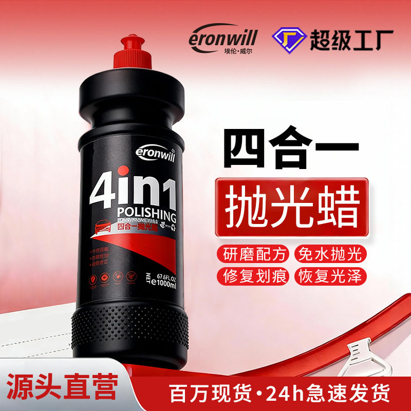 研磨剂四合一抛光蜡划痕蜡水性研磨膏汽车漆面快速漆面镜面还原剂
