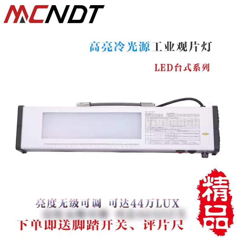 LED工业射线RT探伤观片灯台式评片灯 射线胶片冷光源看片灯 5.0D