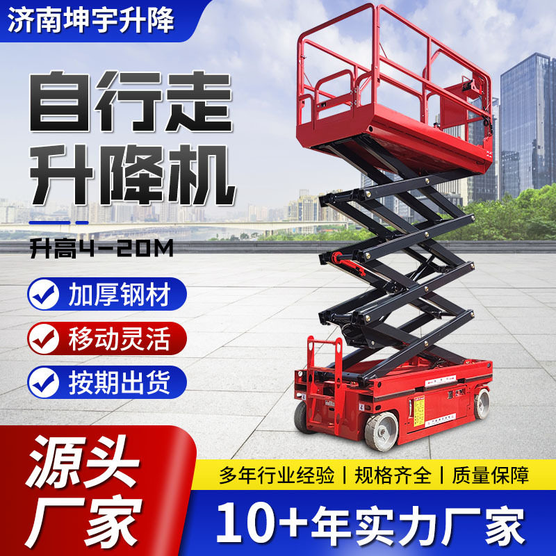 4-16米全自行剪叉式电动液压高空作业车户外维修用自行走升降机