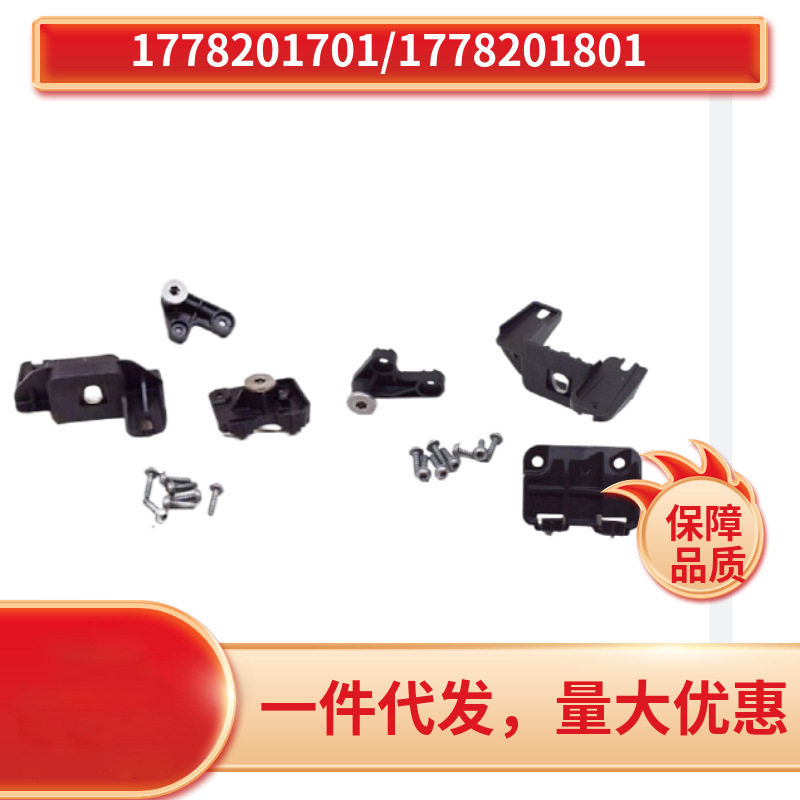 1778201701   1778201801适用于奔驰CLA W247大灯支架1套带螺丝