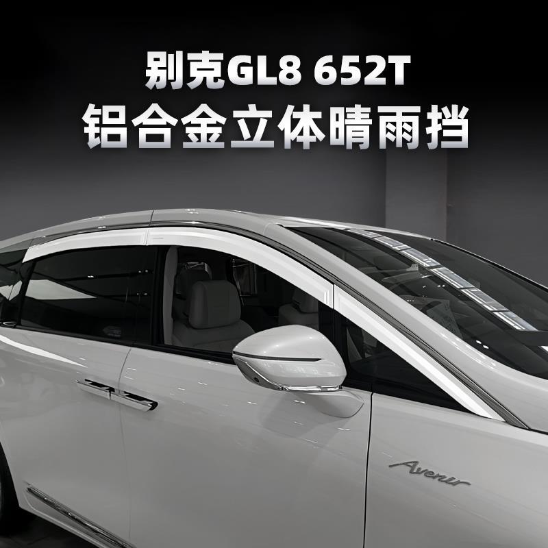 24款别克GL8-PHEV铝合金雨眉