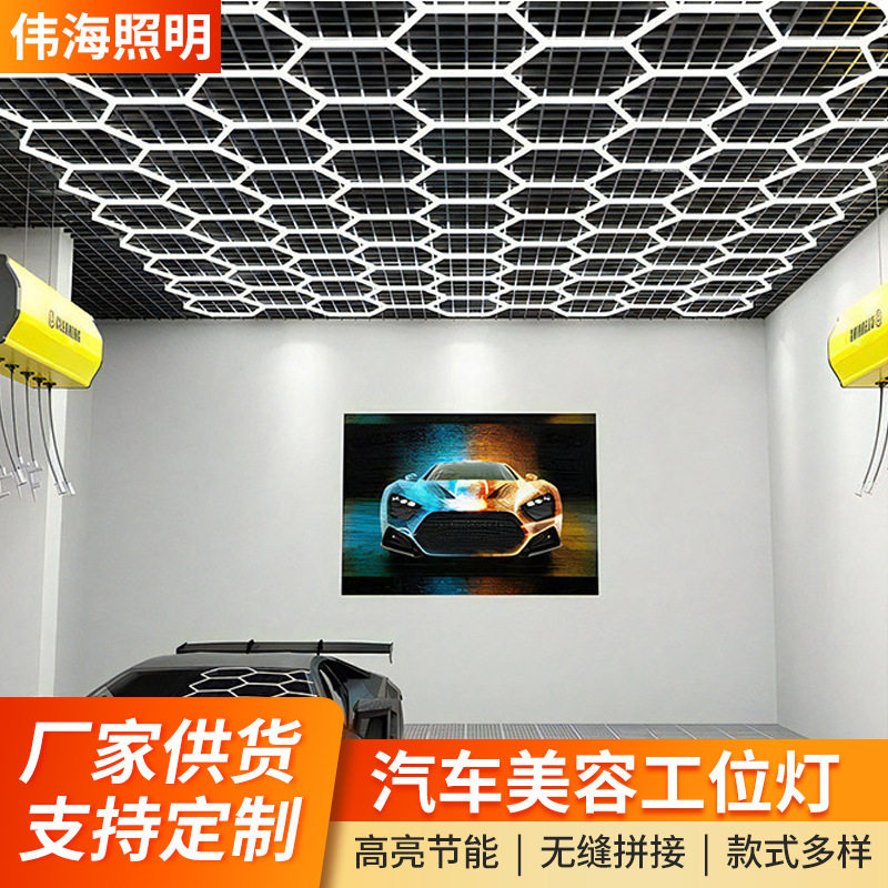 汽车美容洗美工位灯洗车店六边形LED铝材蜂窝灯商用灯饰室内超亮