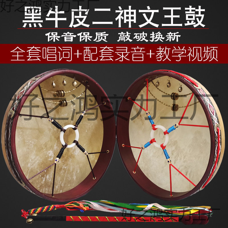 二神鼓黑牛皮文王鼓镇堂鼓双排簧单面手抓鼓送唱词鼓神调藤条鞭