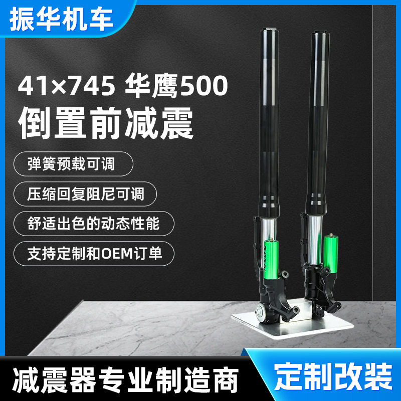 41*745华鹰500倒置前减震电摩电动车气瓶款改装配件避震器