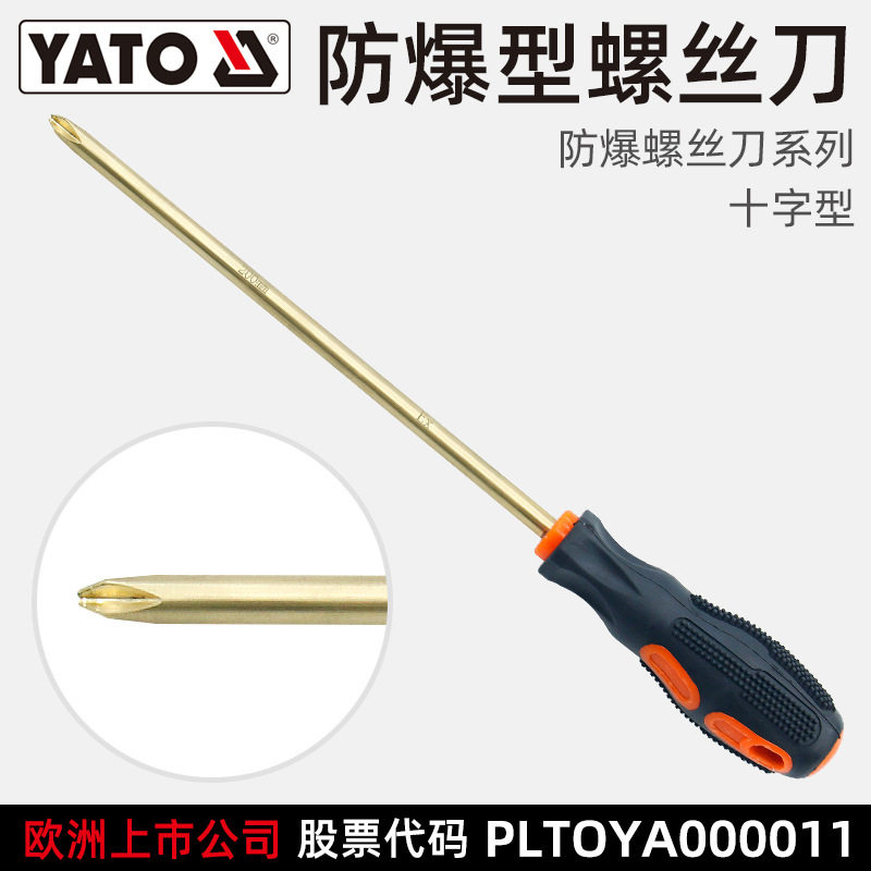 易尔拓YATO防爆十字螺丝刀货期15天