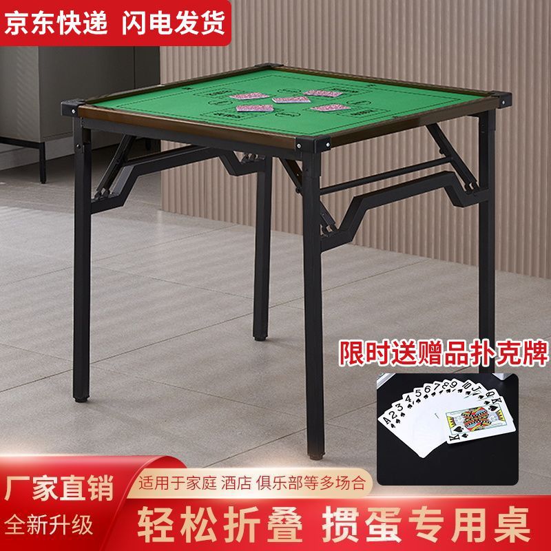 掼蛋桌家用麻将桌多功能静音棋牌桌带椅子一件起批可折叠餐桌掼蛋