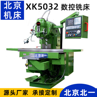 数控机床X52K立式铣床 数控铣XK5032重型铣削铣床cnc milling