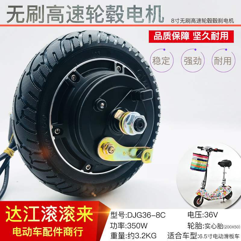 8寸24-48V350W无刷电机