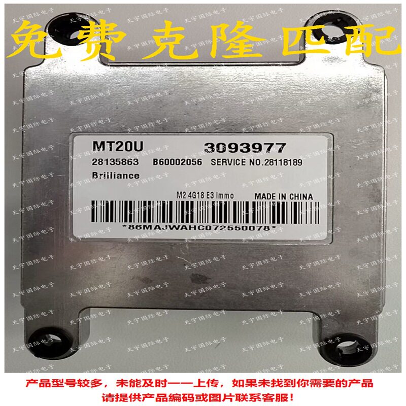 ECU 28135863 3093977 B6000206 MT20U 中华骏捷尊驰发动机电脑板