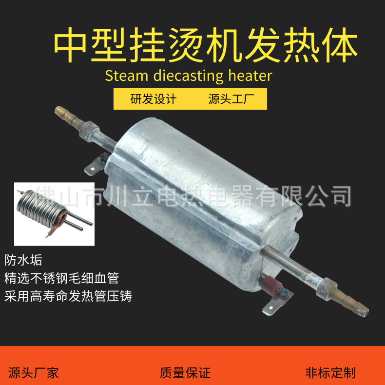 即热式蒸汽发热体 高温蒸汽电热管压铸电加热发热芯 挂烫机发热棒