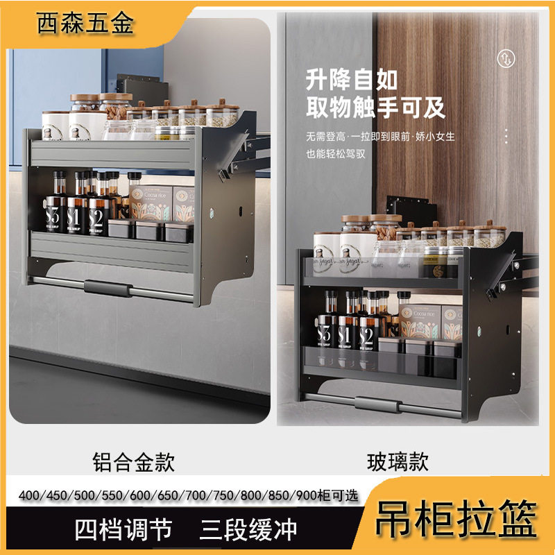 格仕朵厨房吊柜升降拉篮橱柜上下开门式调料调味篮厨柜静音缓冲