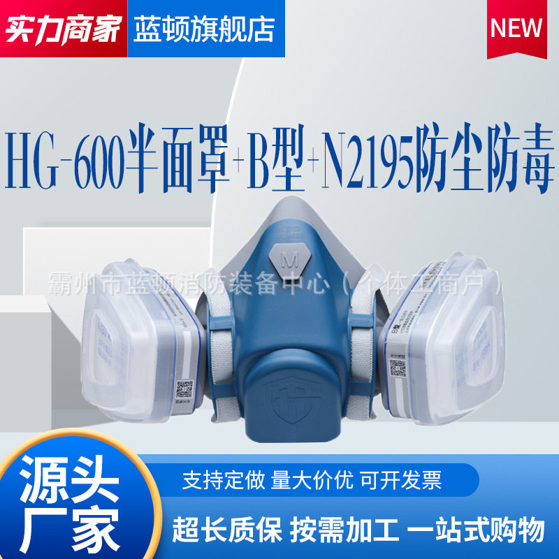 无机气体防毒防尘套装HG-600半面罩+P-B-1+N2195+滤棉盖