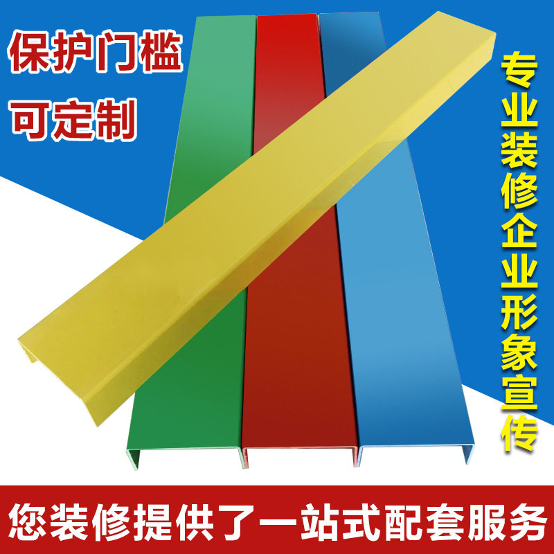 门槛保护条保护套推拉门窗PVC塑料盖板装修入户门保护罩u型保护槽