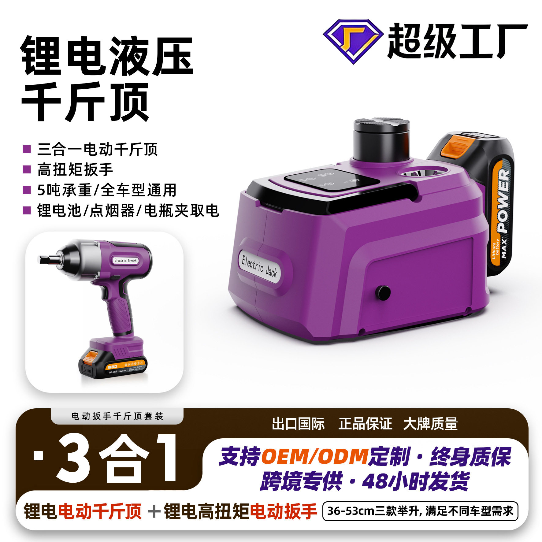 跨境5T千斤顶盒子车用千斤顶套装简易电动工具厂家车维修工具外贸