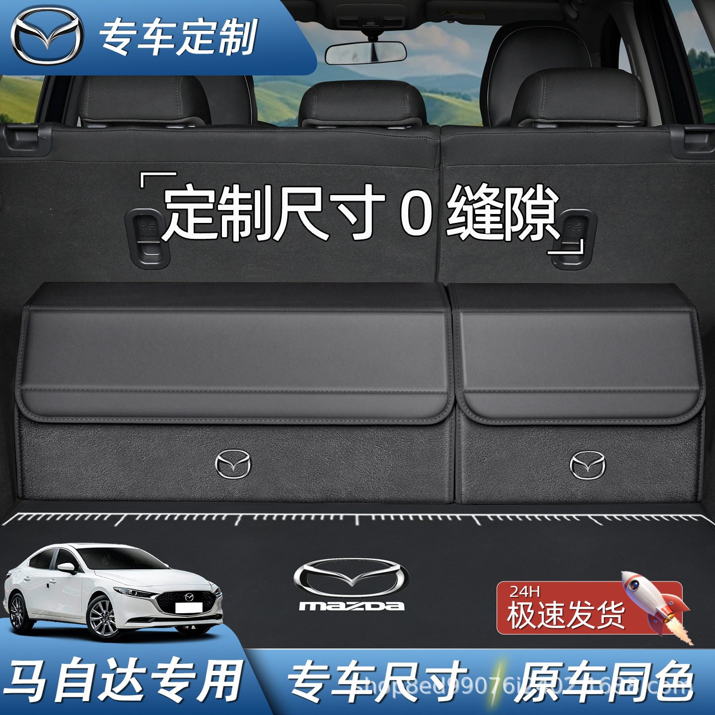 马自达专车专用后备箱收纳箱