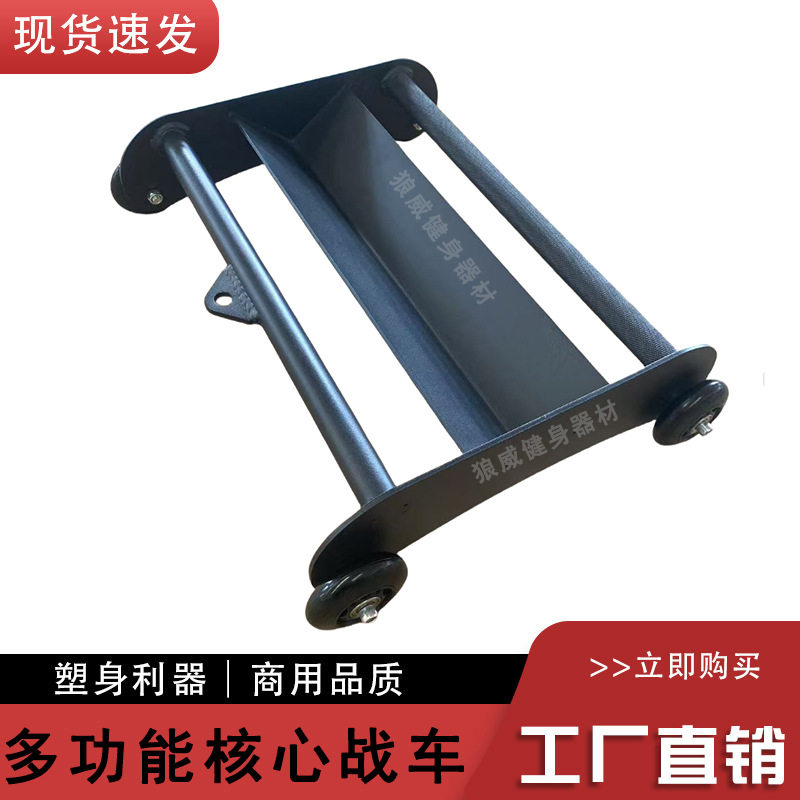 核心战车臀肌训练滚轴臀大肌腿部腹部肌肉训练器家用商用健身器材