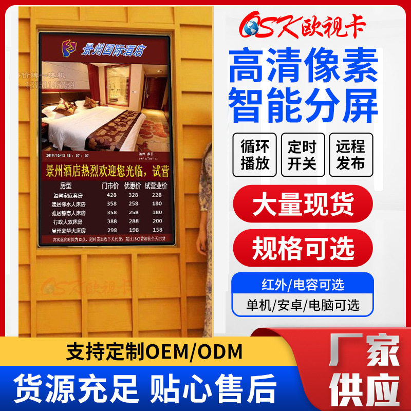 32寸酒店宾馆今日格液晶电视智能显示系统APP电脑安卓通用房价牌
