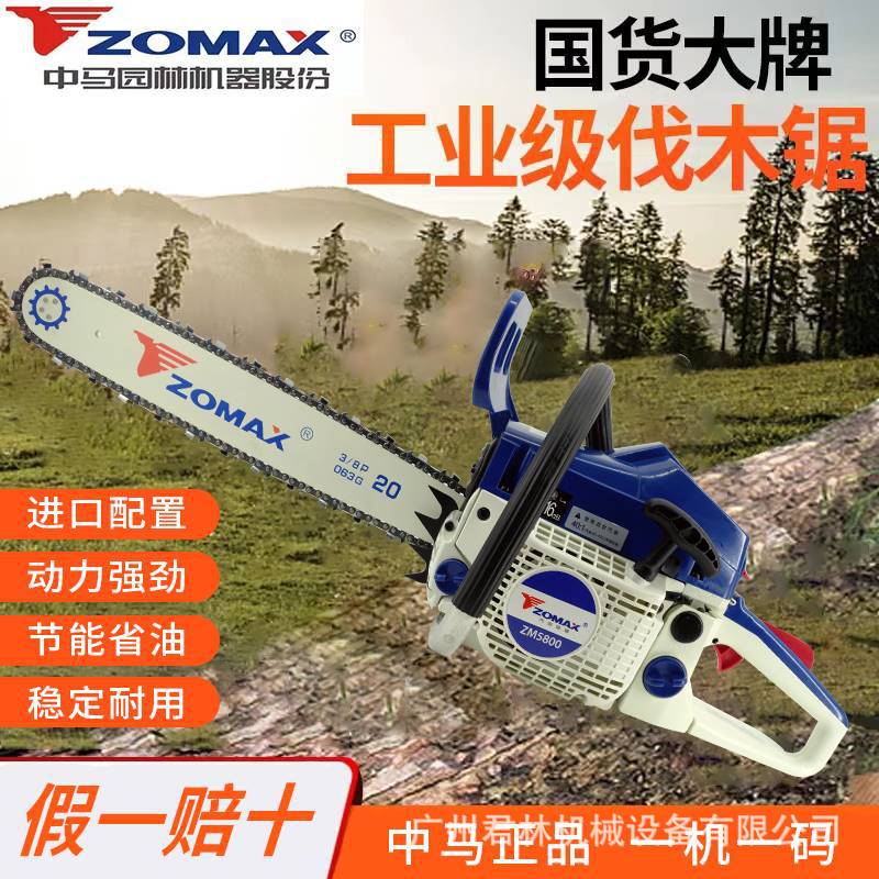 原装正品中马油锯汽油锯 伐木锯4020/5450/5800/5567进口油锯链条